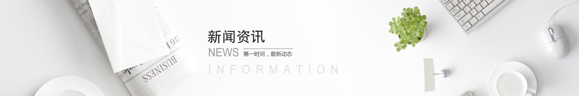 新聞動態